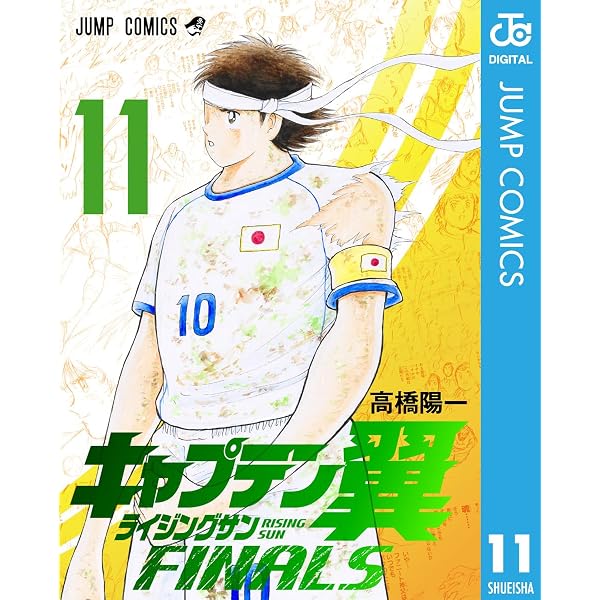 Amazon.co.jp: キャプテン翼短編集 DREAM FIELD 1 (ヤングジャンプ